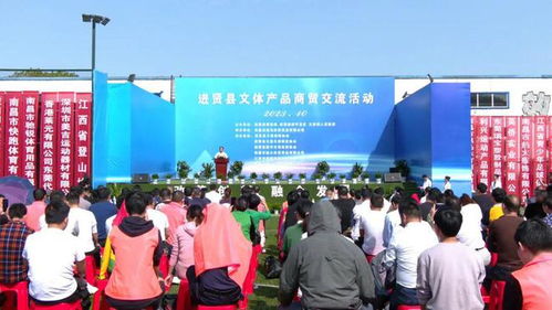 我县举办文体产品商贸交流盛会 推动文化创新与市场融合