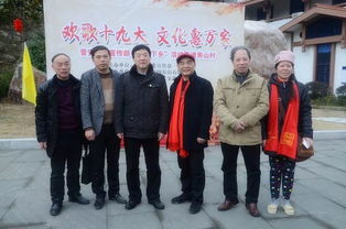 欢歌十九大 文化惠万家——福州文化艺术交流协会文化下乡活动纪实