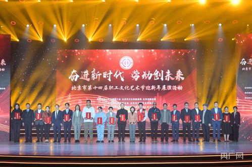 北京市第十四届职工文化艺术节迎新年展演活动圆满举办