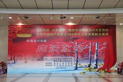 传承红色基因 弘扬抗联精神 秋林里道斯组织《血沃冰花》观演暨文化交流活动