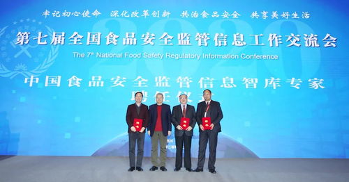 强化监管与文化交流并举 第七届全国食品安全监管信息工作交流会在四川眉山召开